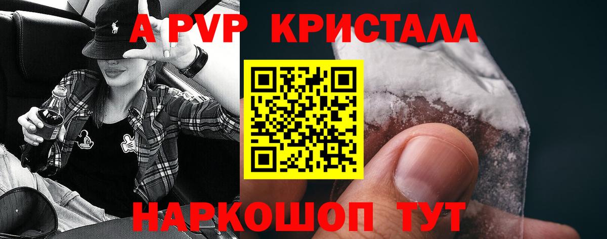 А ПВП кристаллы  хочу наркоту  Северск  А ПВП СК  Вход с VPN  Alfa_PVP Соль 