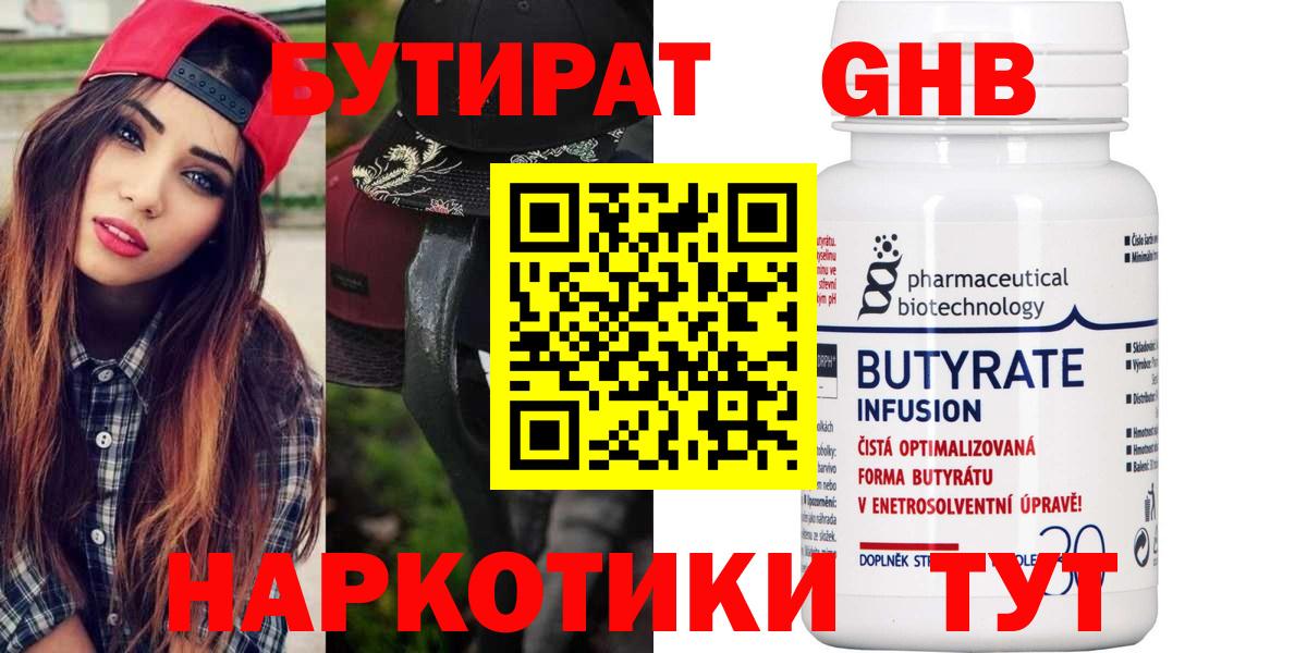 БУТИРАТ Butirat  Вход с VPN  Северск 