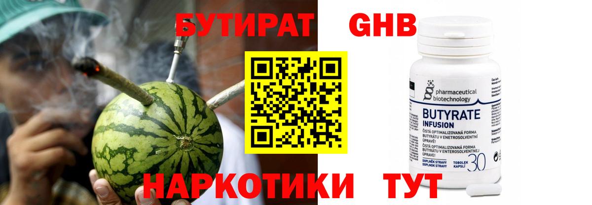 Бутират жидкий экстази Северск