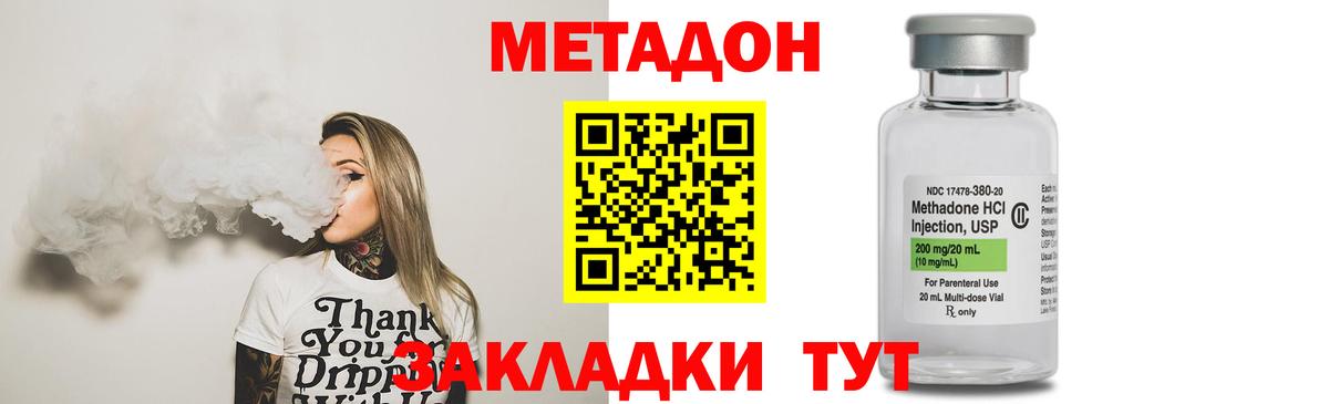 Северск  МЕТАДОН methadone  МЕТАДОН VHQ  Вход с VPN 