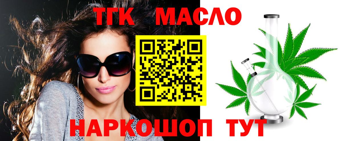 Дистиллят ТГК гашишное масло  Вход с VPN  Северск 